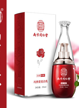 南京同仁堂私处护理粉嫩美白私密嫩红素液全身保养紧致官方店正品