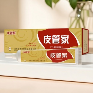 【20盒可包邮】 豫冠皮管家Ve皮肤抑菌膏15g金红盒皮管家河南神州