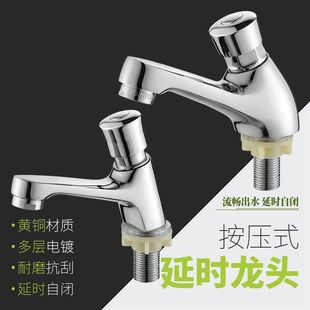 水龙头开关 卫生间厕所台盆洗脸盆手压自动关闭延时面盆龙头按压式