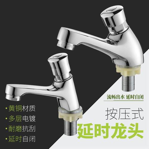 卫生间厕所台盆洗脸盆手压自动关闭延时面盆龙头按压式水龙头开关