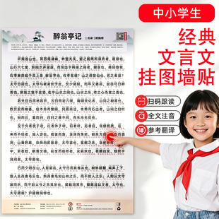 文言文挂图小学生注音版桃花源记醉翁亭记滕王阁序岳阳楼记出师表