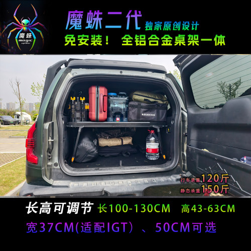 igt战术多功能车载露营桌折叠 后备箱置物架汽车改装suv自驾通用