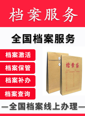 深圳广州佛山市死档激活自考成人档案存档证明激活代办跑腿服务