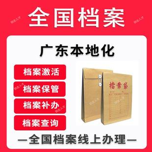 江门中山珠海市死档激活自考成人档案存档证明激活代办跑腿服务