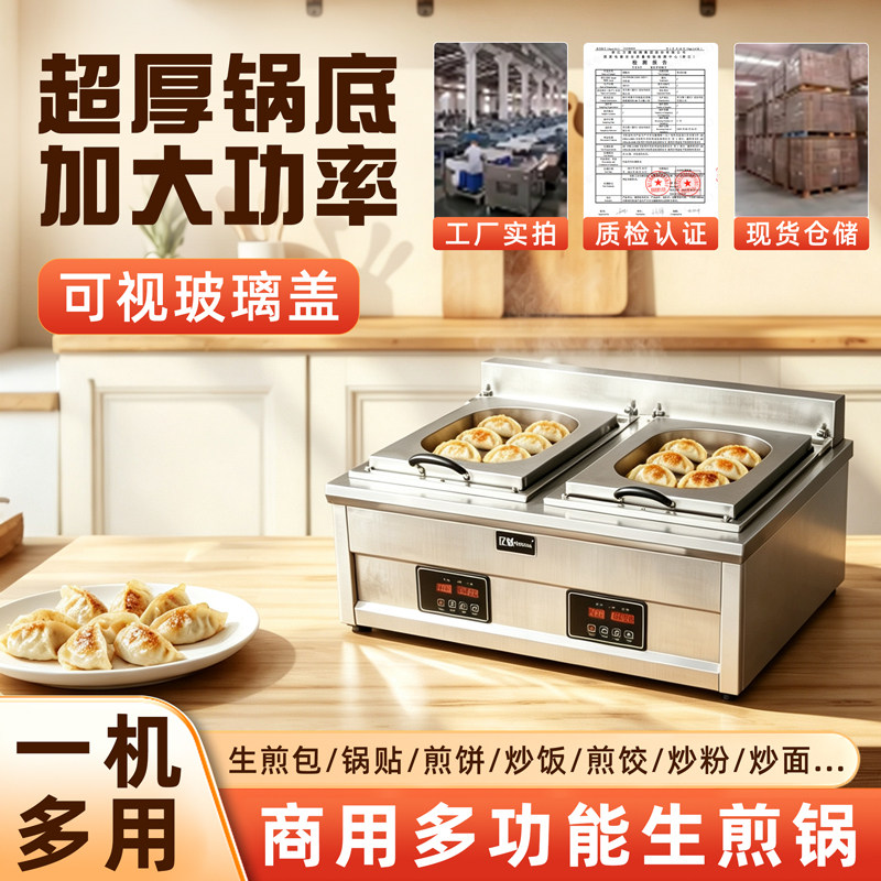 商用锅贴煎饺机锅贴机煎包机图片