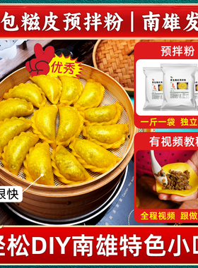 菜包糍粉南雄市集饺哩糍淀粉韶关特产家庭DIY包糍预拌粉散装调制