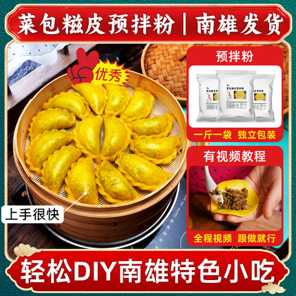 菜包糍粉南雄市集饺哩糍淀粉韶关特产家庭DIY包糍预拌粉散装调制