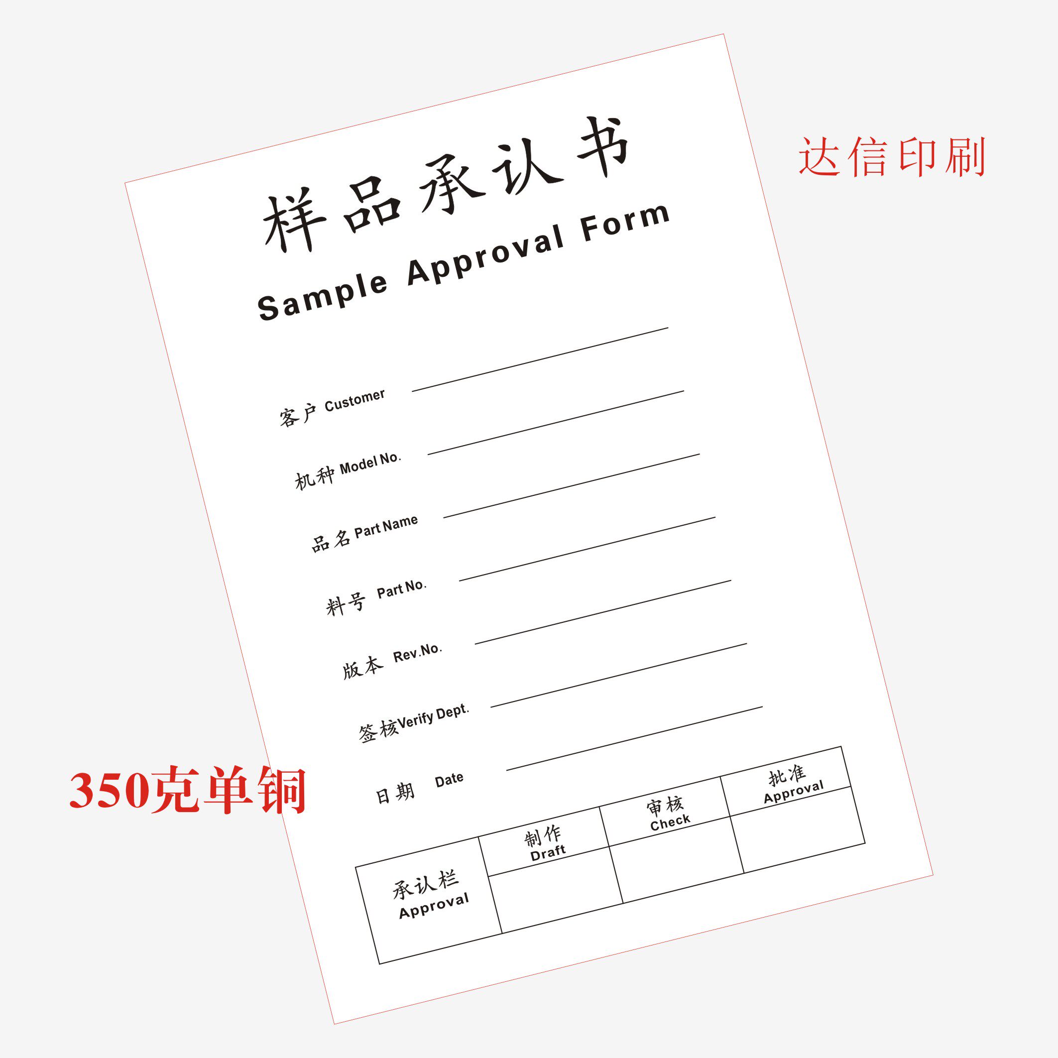 现货样品承认书 空白样品卡限度样品确认书定做包邮 - 实物图