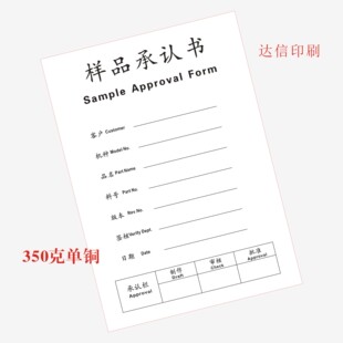 现货样品承认书 空白样品卡限度样品确认书定做包邮