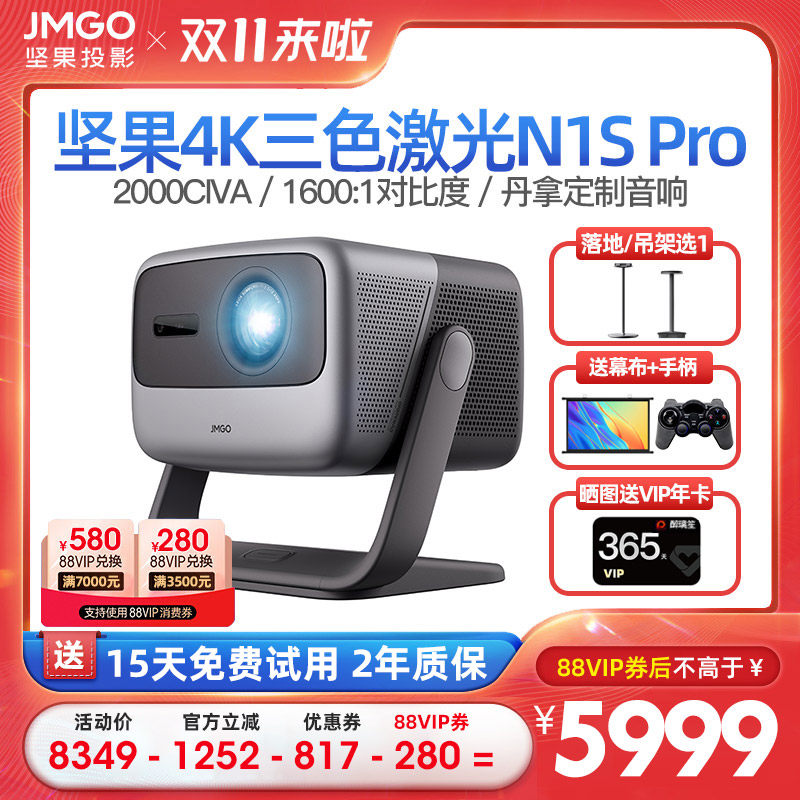 【满7000减580】坚果N1S Pro三色激光云台投影仪家用 超高清高亮卧室客厅电视墙投影机百吋巨幕家庭影院使用感如何?