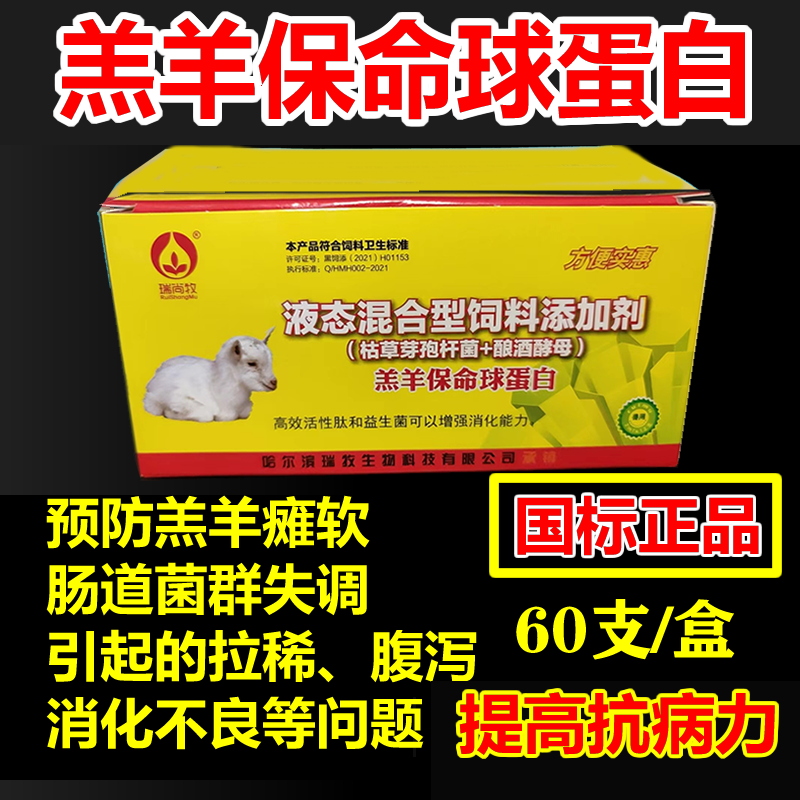 羔羊保命球蛋白羔羊免疫促进消化调节肠道菌群,畜牧/养殖物资,饲料添加剂,淘宝优惠券,粉丝福利购,淘宝优惠卷