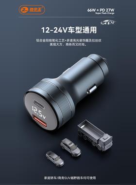 强中王CQ-08 66w+PD27W全兼容数显铝合金双路快充车充12-24V车型通用USB-A、Type-C双口输出