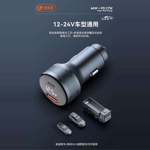 强中王CQ-08 66w+PD27W全兼容数显铝合金双路快充车充12-24V车型通用USB-A、Type-C双口输出