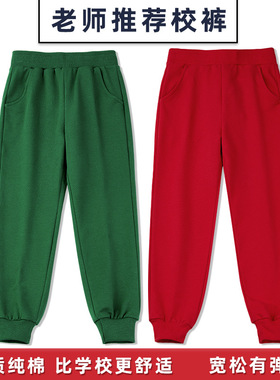 男女童墨绿色运动裤学生休闲校裤春秋季纯棉毛圈班服红色长裤束口