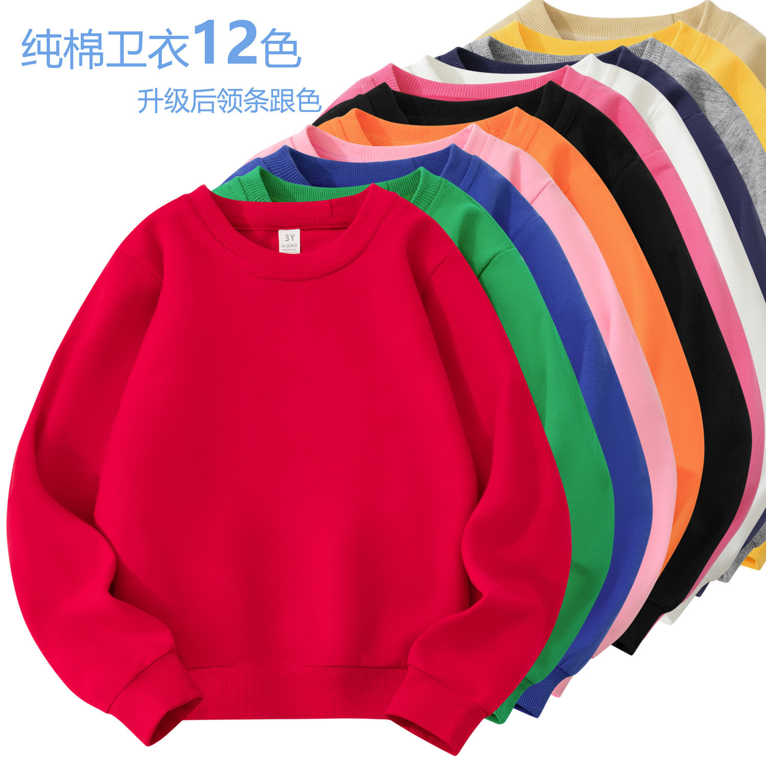 男女童棉质长袖体血衫打底衫好质量毛圈秋季糖果色T恤衫套头卫衣9