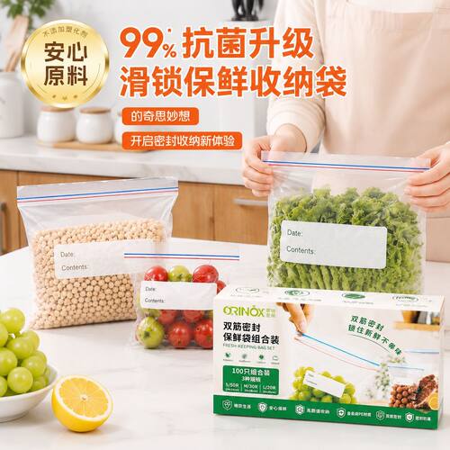 【加厚保鲜袋】食品级双筋密封