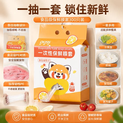 【量贩装】食品级一次性保鲜膜套