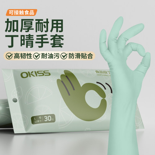【促销】丁腈食品级一次性手套