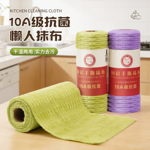 【10A抗菌】厨房专用懒人抹布