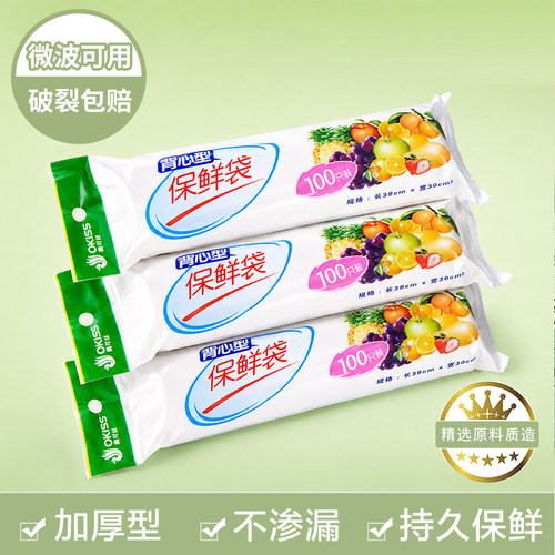 PE食品级背心保鲜袋加厚材质