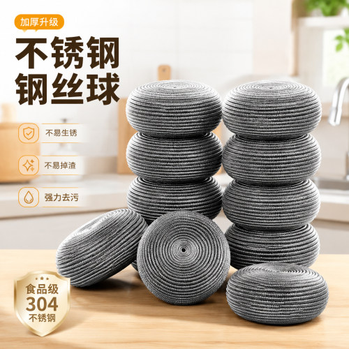 厨房专用【304不锈钢清洁球】