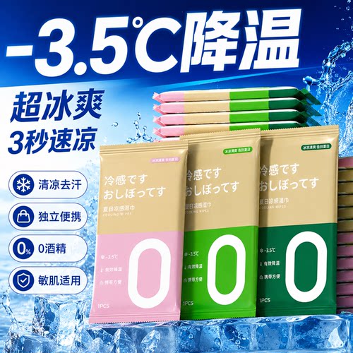 2026新款降温冰巾冰感湿巾便携式骑行冰贴夏日运动出游降温神器