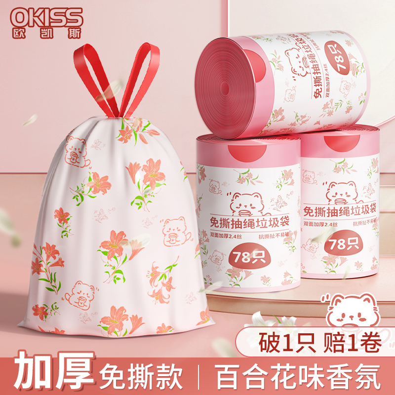 百合花香抽绳垃圾袋家用手提式加厚款厨房印花免撕大号特厚塑料袋