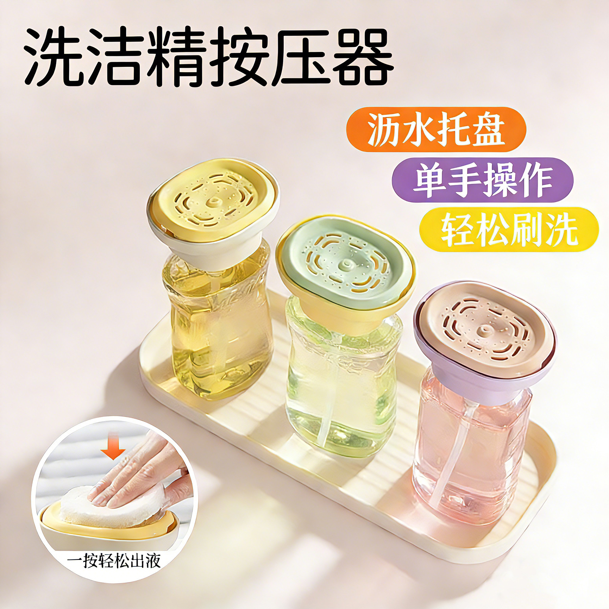 厨房洗洁精水槽按压器洗手液洗碗液便捷皂液器家用海绵擦收纳盒子,家装主材,水槽皂液器,淘宝优惠券,粉丝福利购,淘宝优惠卷