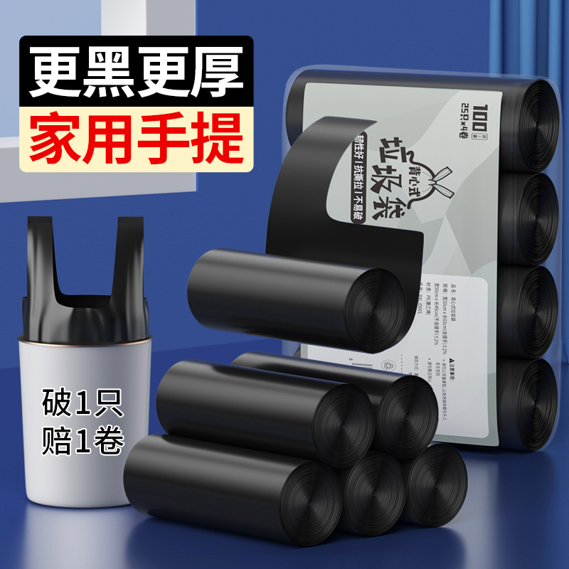 【加厚耐用更实惠】垃圾袋