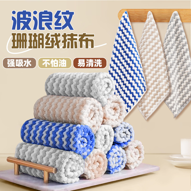 珊瑚绒抹布厨房专用洗碗布吸水不易掉毛不易沾油家用加厚清洁布,家庭/个人清洁工具,抹布,淘宝优惠券,粉丝福利购,淘宝优惠卷