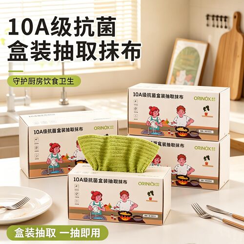 【盒装抽取式】10A抗菌抹布
