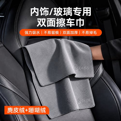 【8倍吸水】汽车专用毛巾