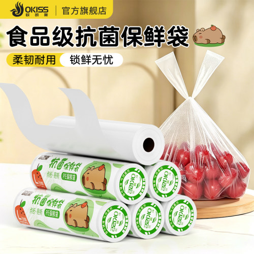 抗菌保鲜袋一次性食品级加厚
