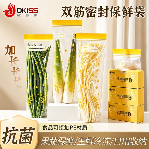 食品级自封密封保鲜袋