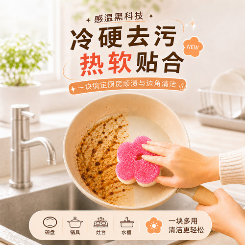 欧凯斯温感两用海绵擦