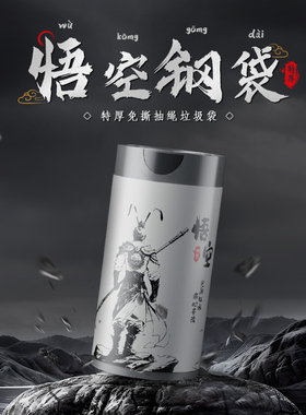 悟空版特厚免撕抽绳垃圾袋家用加厚手提式宿舍厨房专用黑色塑料袋