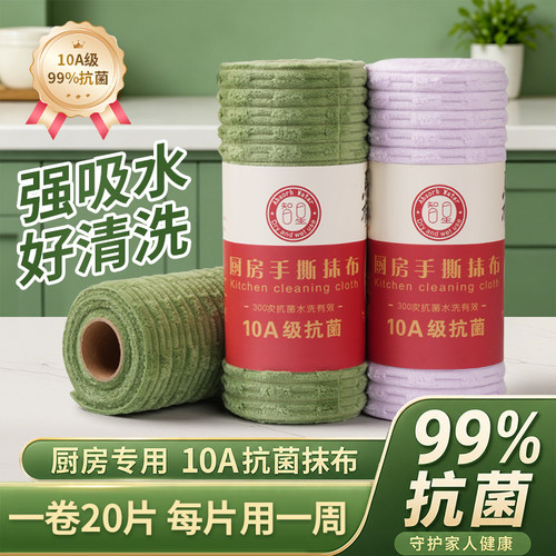 【10A级抗菌】厨房抗菌抹布