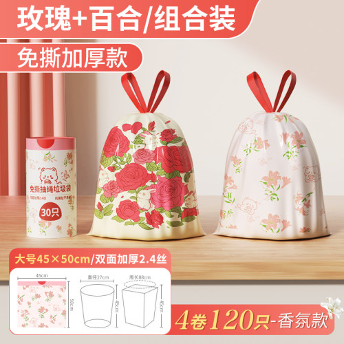 【香氛款】家用加厚免撕垃圾袋