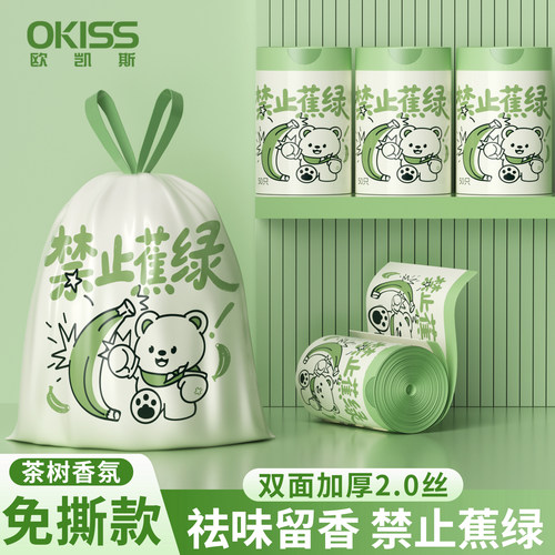 【萌趣印花免撕加厚垃圾袋】