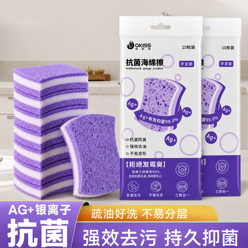 【银离子持久抑菌】海绵擦