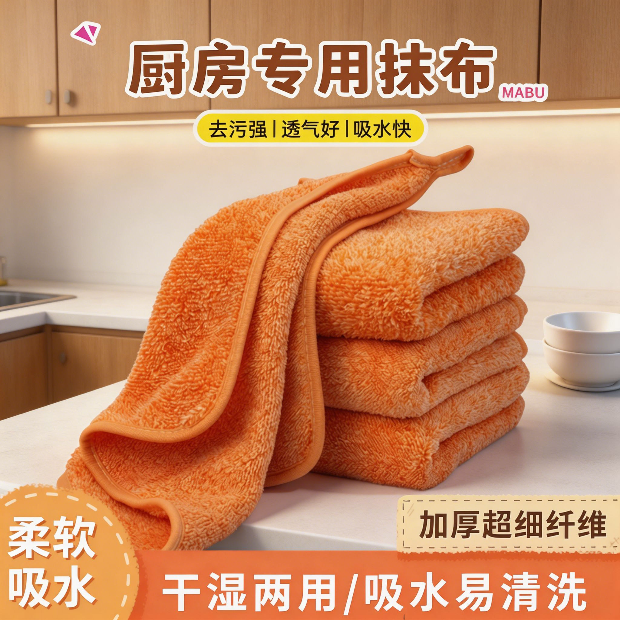 【升级加厚】厨房清洁去污抹布图片