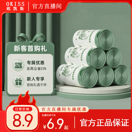 欧凯斯艾草香氛抽绳加厚垃圾袋
