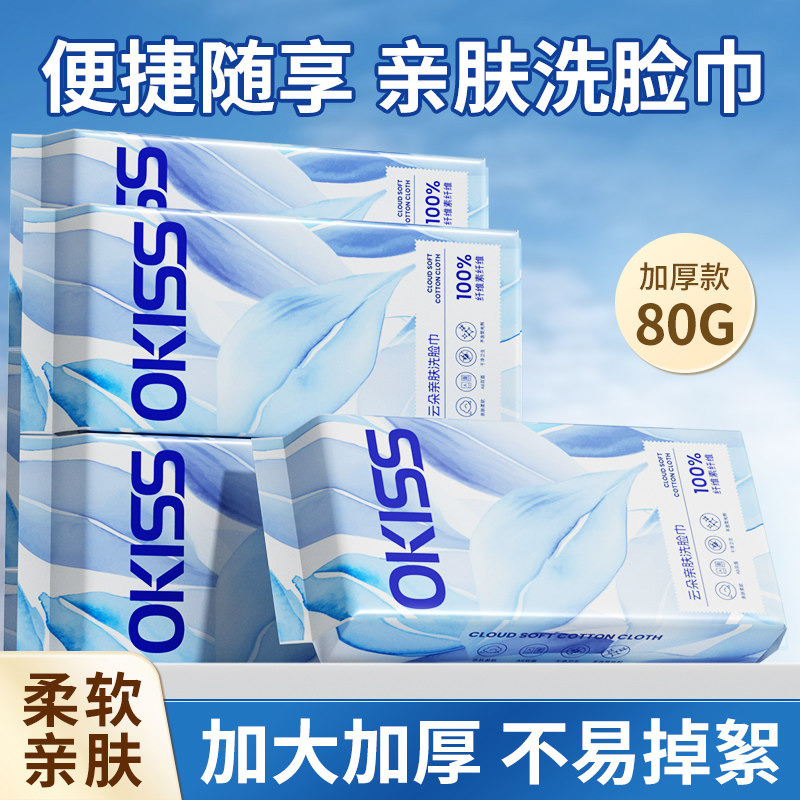 OKISS小包装出差旅行洁面巾便携一次性洗脸巾擦脸巾不掉毛棉柔巾,居家布艺,一次性洗脸巾/压缩毛巾,淘宝优惠券,粉丝福利购,淘宝优惠卷