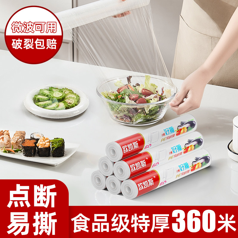 【保鲜抗菌保健康】保鲜膜图片