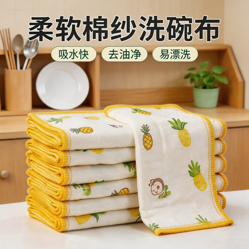 【疏油易洗】柔软棉纱厨房抹布