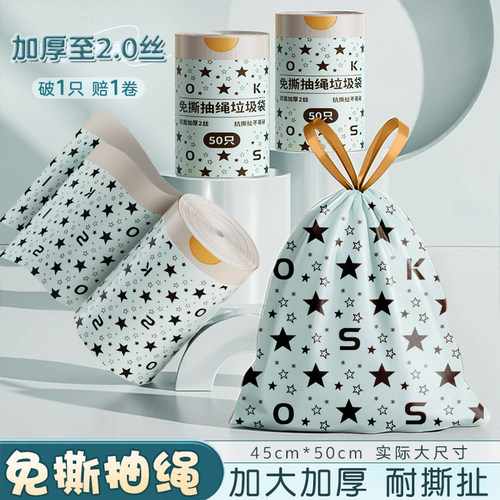 欧凯斯星星垃圾袋免撕加厚款