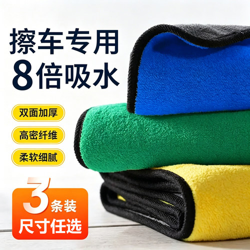 大号加厚吸水不掉毛洗车毛巾