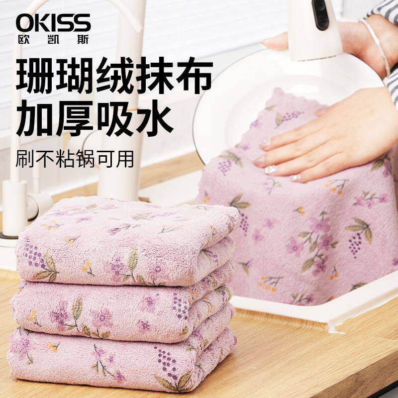 【油污易分离】抹布吸水加厚珊瑚绒厨房刷碗专用不易掉毛沾油毛巾