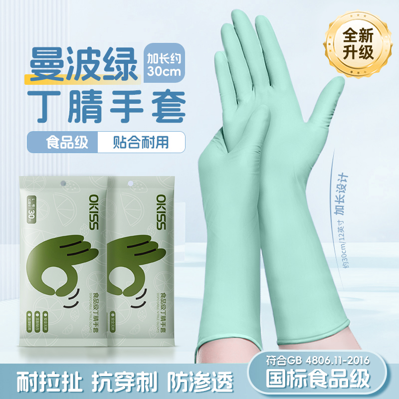 【裸感贴合】丁腈手套加厚