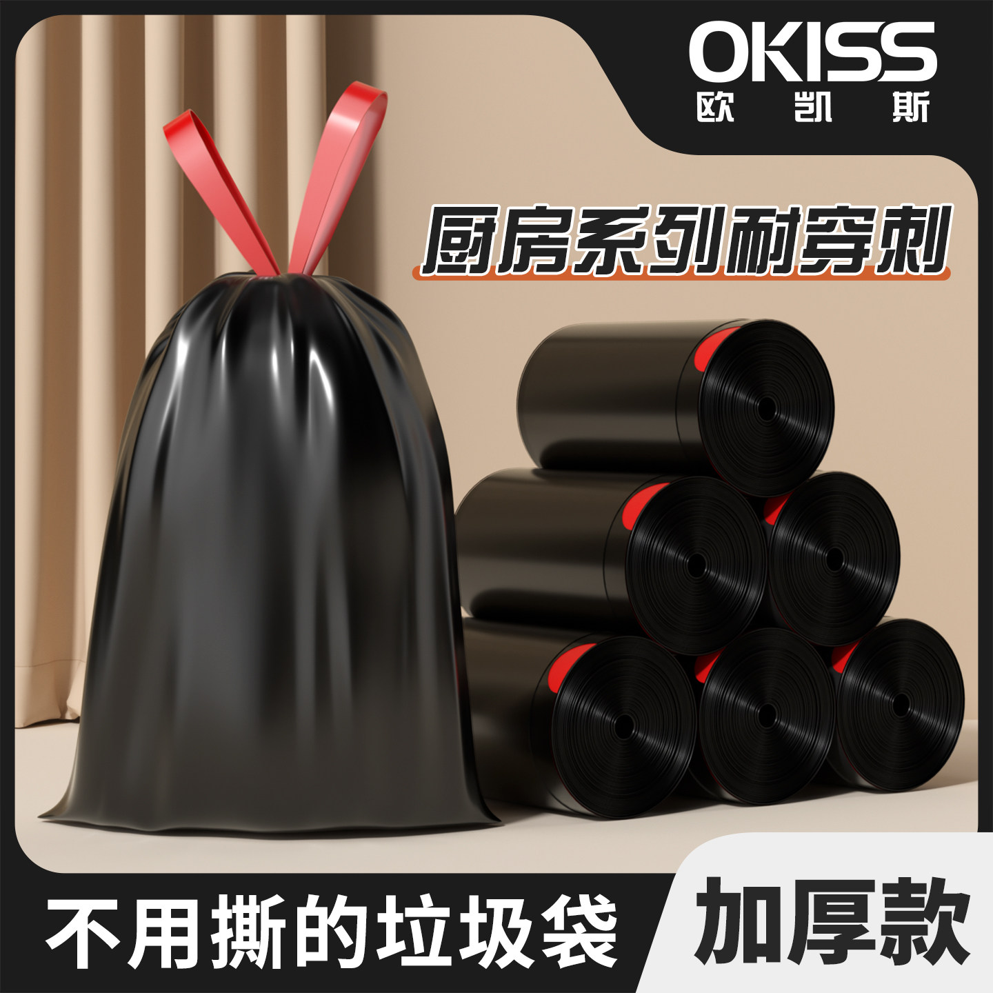 【厨房系列耐穿刺】家用加厚点断抽绳垃圾袋卫生间手提式塑料袋子